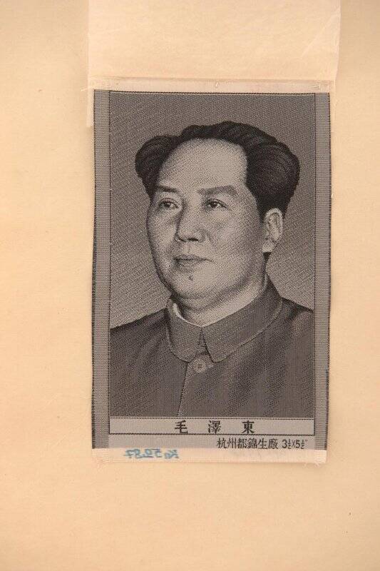 Панно. Портрет Мао Цзэдуна.