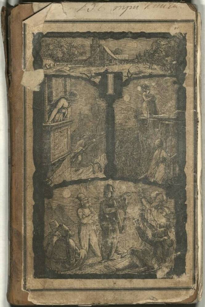 Книга. Стихотворения Жуковского. Т. 1. 1802-1812.