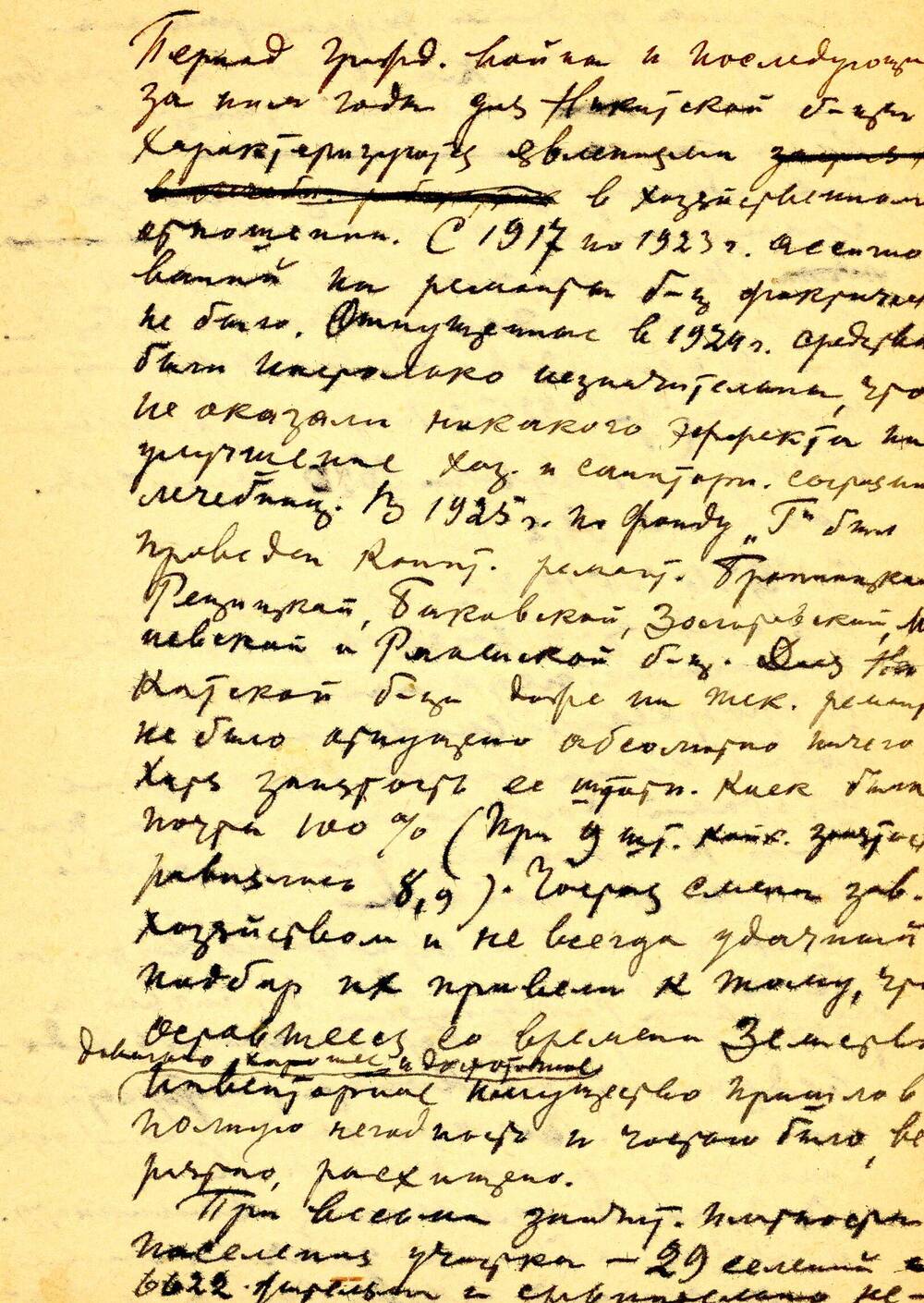 Очерк организации Никитского врачебного участка и его работа с 1903 по 1943 гг, написанный врачом Николаевым.
