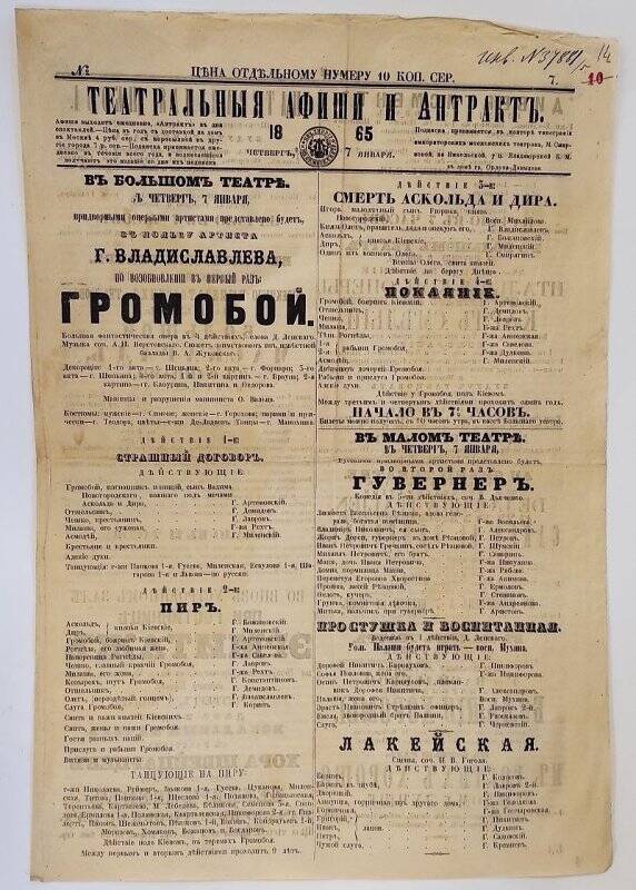 Газета «Театральные афиши и антракт» со статьей «О комедии Н.В. Гоголя».