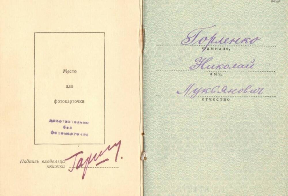 Орденская книжка № 874515 Горленко Н.Л., выданная 11 февраля 1947 года.