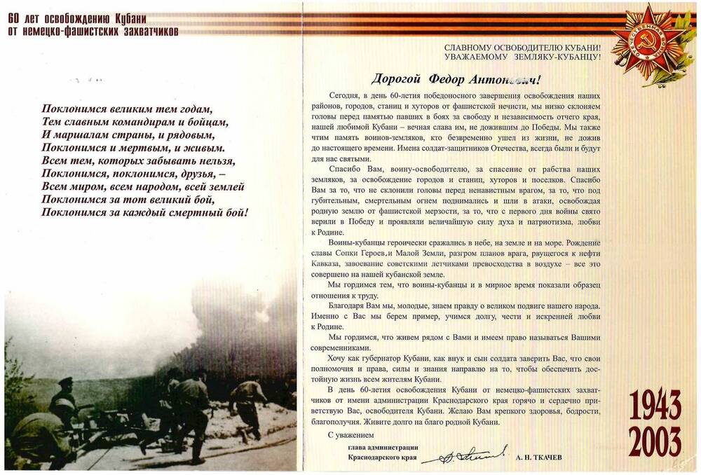 Поздравительная открытка Вечная Слава воинам-освободителям Кубани от немецко-фашистских захватчиков!