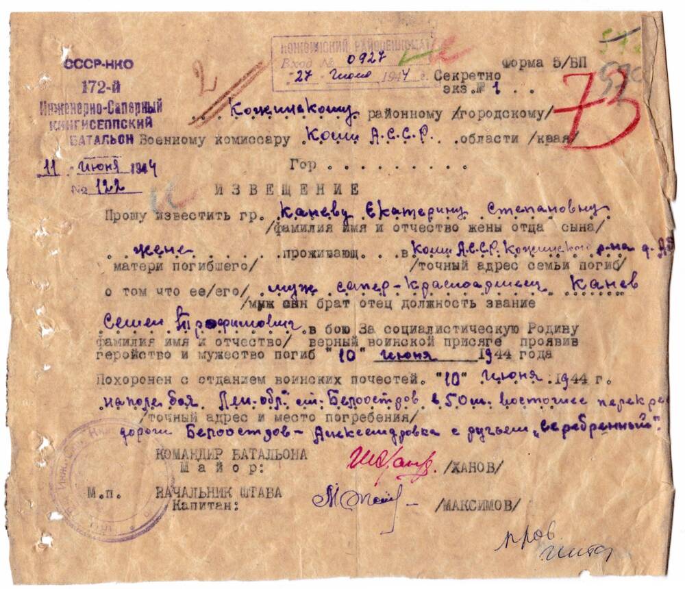 Документ Извещение о гибели Канева Семена Трофимовича, 1944 г.