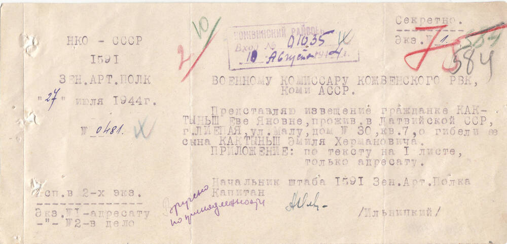Документ Сопроводительное письмо к извещению о гибели Кактыньша Эмиля Хермановича, 1947г.