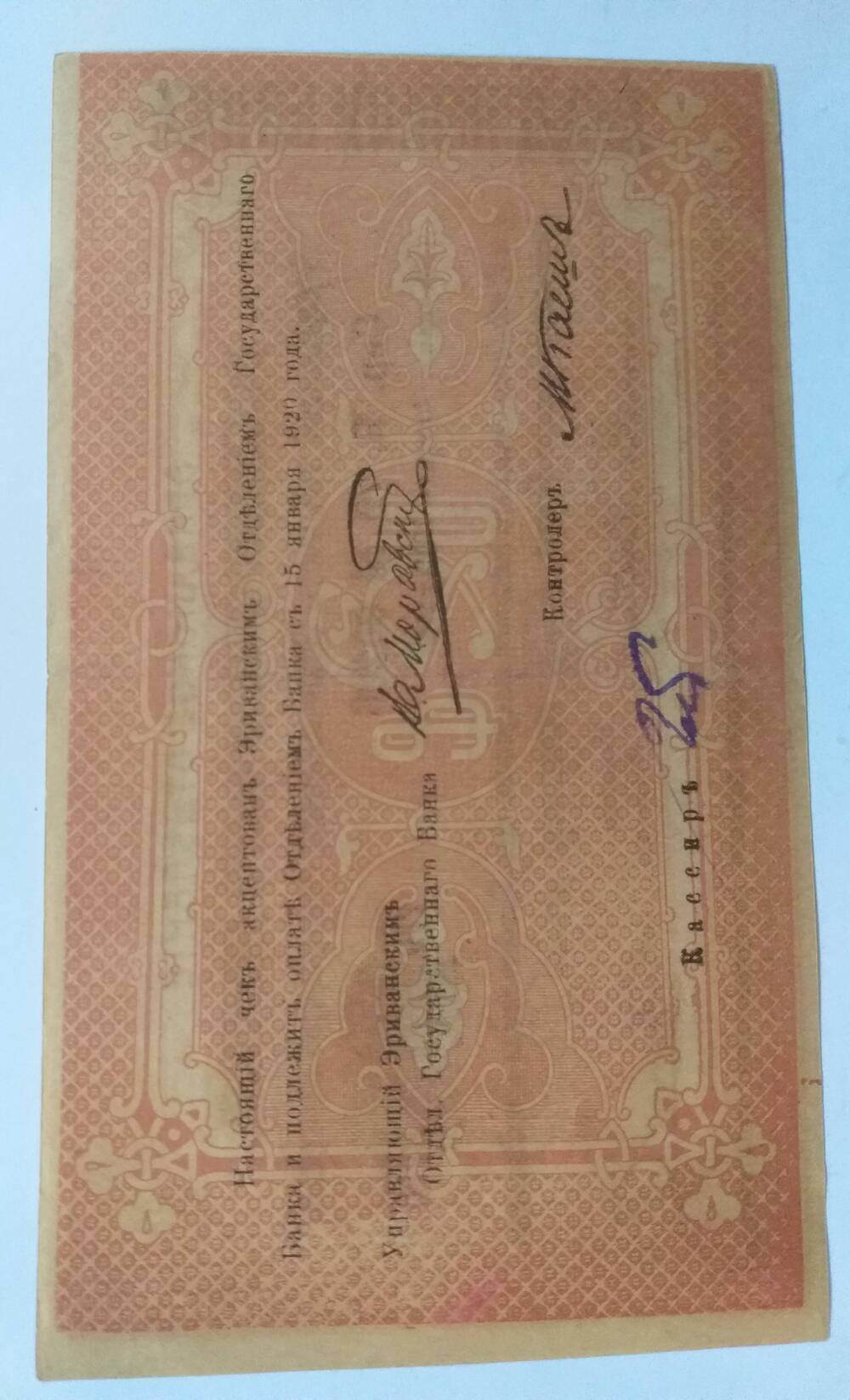 1000 рублей 1919 - Специальный тек. счет Правительства Республики Армении
