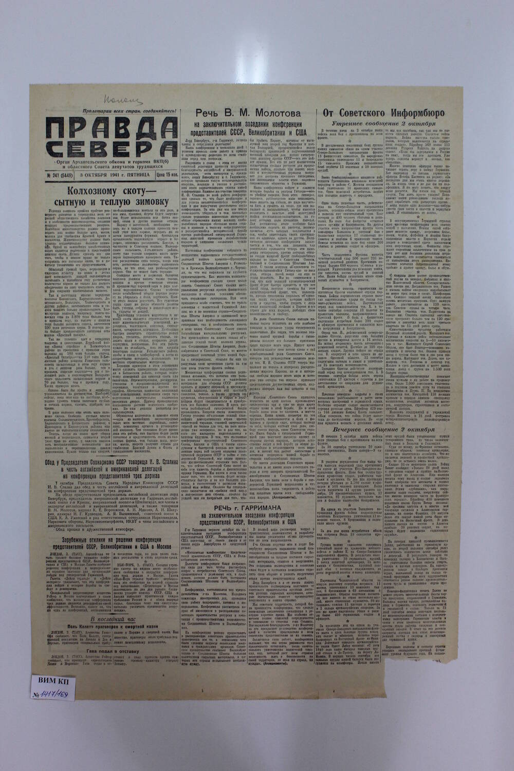 Газета Правда Севера № 241 (6449) от 03.10.1941 года.