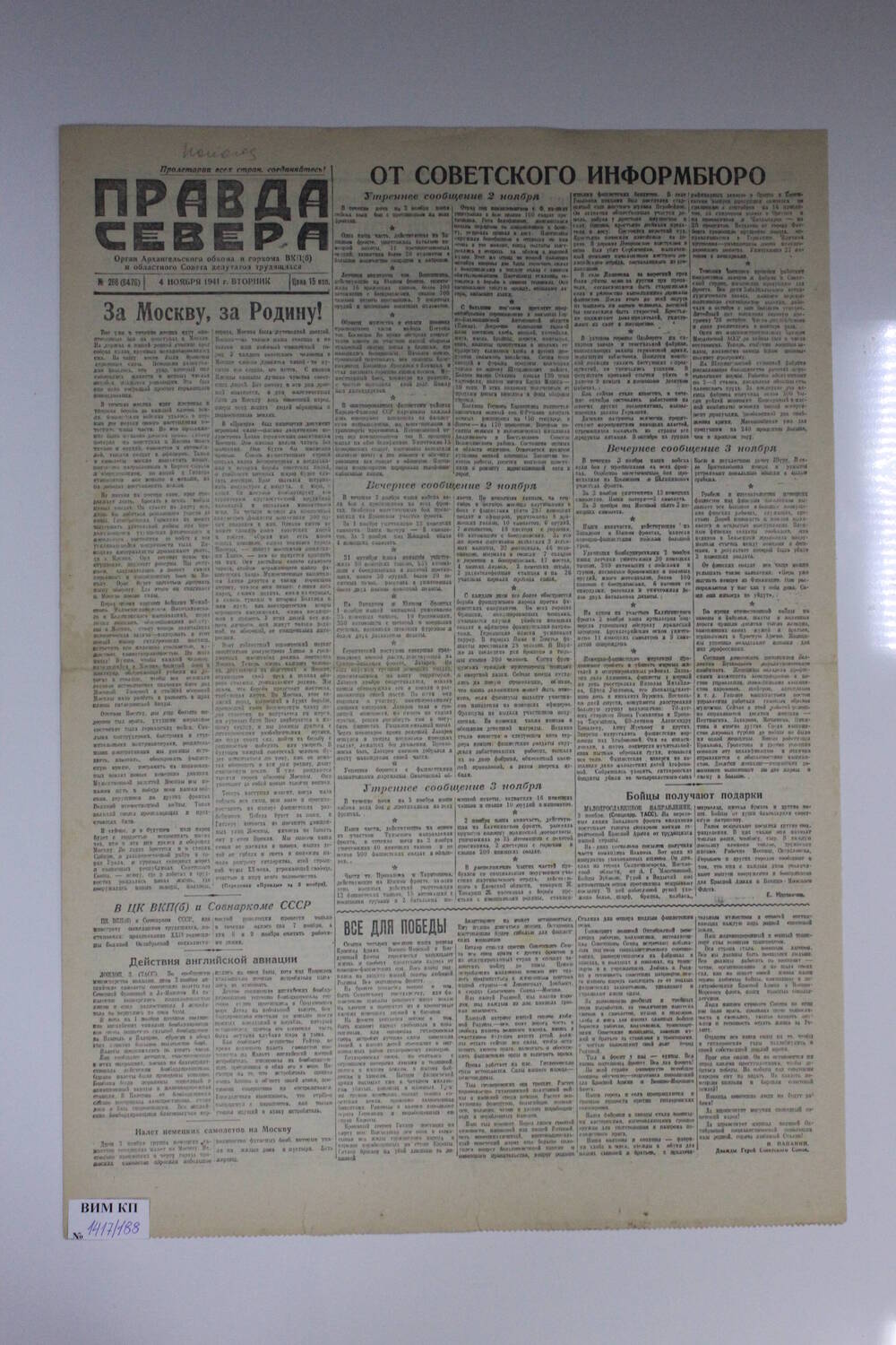 Газета Правда Севера № 268 (6476) от 04.11.1941 года.