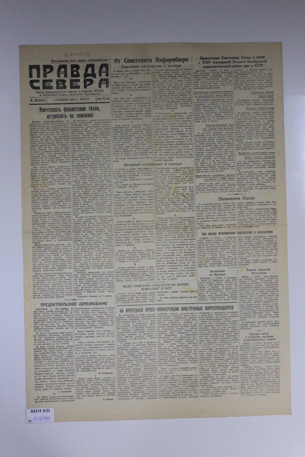 Газета Правда Севера № 269 (6477) от 05.11.1941 года.