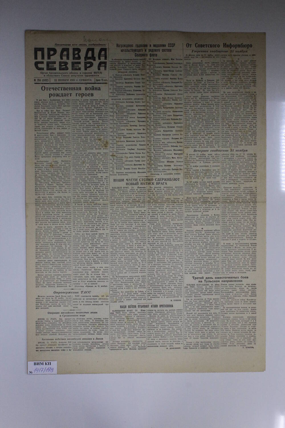 Газета Правда Севера № 284 (6492) от 22.11.1941 года.