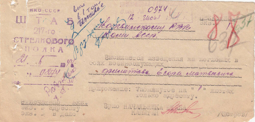 Документ Сопроводительное письмо к извещению о гибели Филиппова Егора Матвеевича, 1944 г.