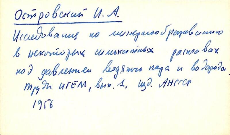 Карточка библиографическая содержащая сведения о научных трудах Островского И.А.