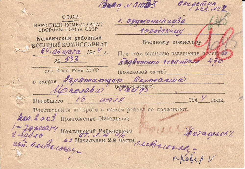 Документ Сопроводительное письмо к извещению о гибели Цоколева Ральфа, 1944 г.