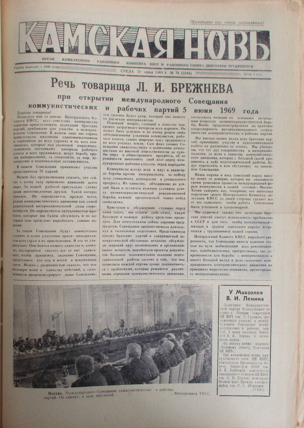 Газеты Камская новь за 1969 год, орган Камбарского райсовета и  РККПСС, с №1 по №66, с №68 по №156. №70.