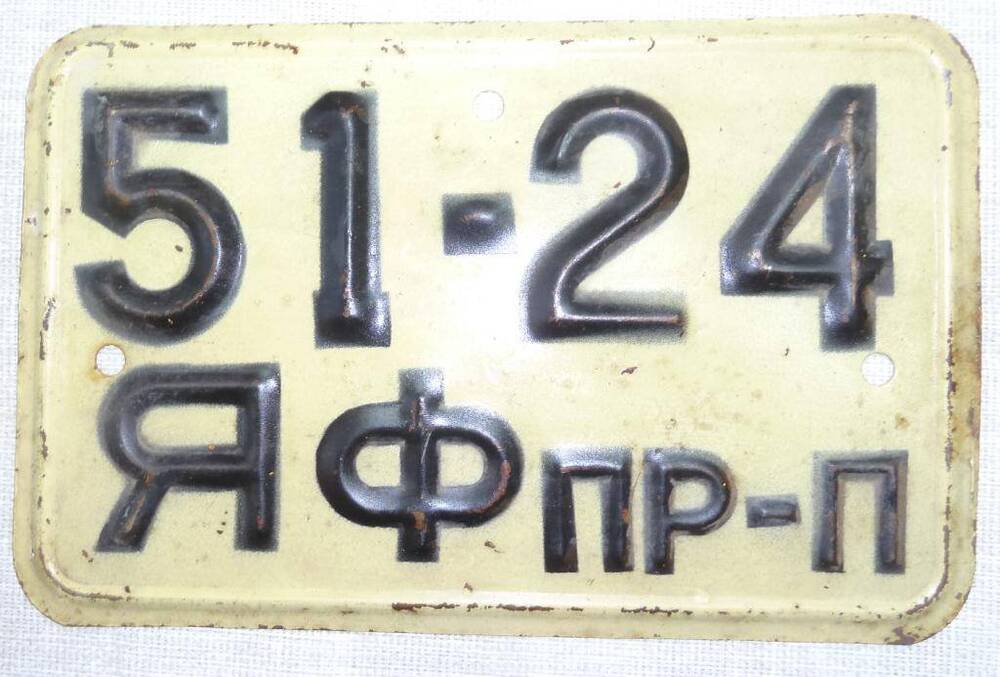 Табличка с номером к прицепу 51-24 ЯФ пр-п