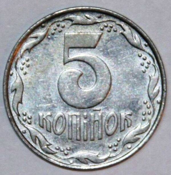 Монета номиналом 5 копеек (копiйок)