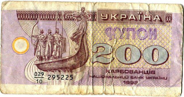 Купон Национального банка Украины 200 карбованцев 1992-го года выпуска