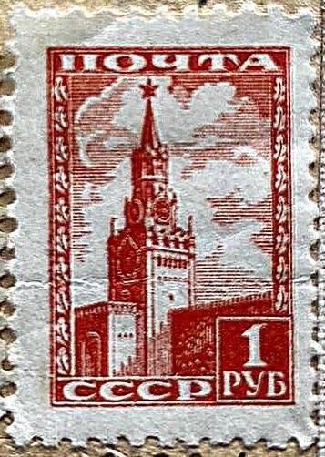 Марка почтовая «Спасская Башня, Кремль». Серия: Седьмой стандартный выпуск почтовых марок СССР