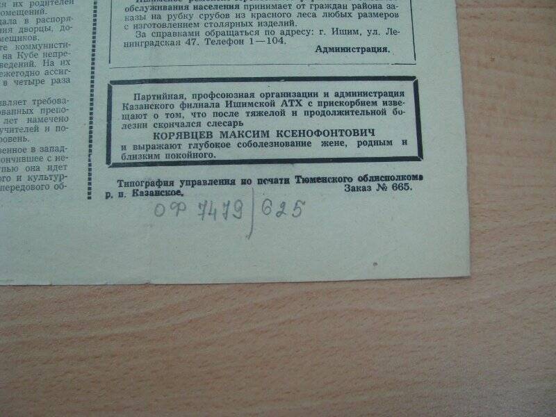 Газета. Тюменский комсомолец. № 26 (3245)
