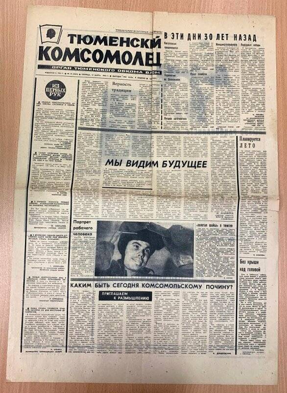 Газета. Тюменский комсомолец. № 32 (3251)