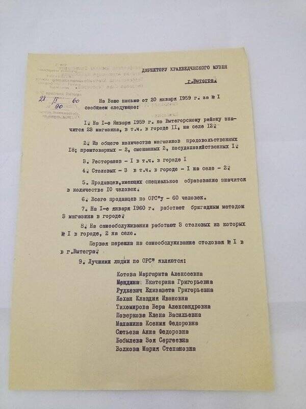 Справка о работе Вытегорского ОРСа пристани за 1959 год.