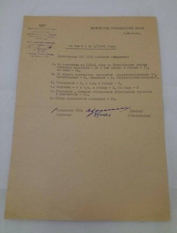 Справка о работе Вытегорского ОРСа пристани за 1960 год.