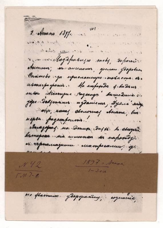Фотокопия письма Г.М. Чехова А.П. Чехову. 1897 г. 3л.