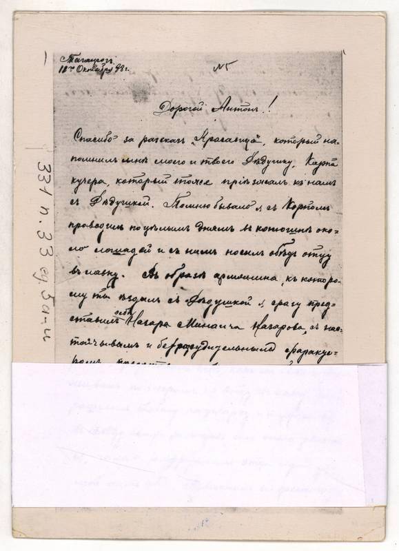 Фотокопия письма Г.М. Чехова А.П. Чехову от 11 октября 1888 г. 4л.