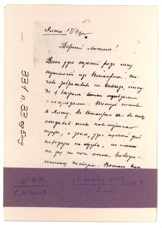 Фотокопия письма Г.М. Чехова А.П. Чехову от 17 ноября 1902 г. 2л.