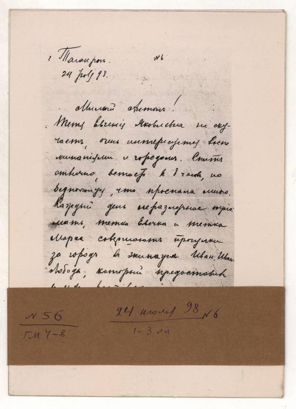 Фотокопия письма Г.М. Чехова А.П. Чехову от 24 июля 1898 г. 3л.