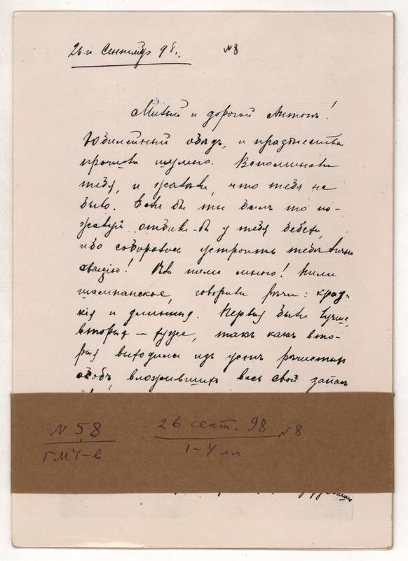 Фотокопия письма Г.М. Чехова А.П. Чехову от 26 сентября 1898 г. 4л.