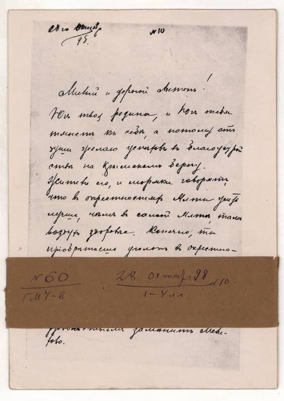 Фотокопия письма Г.М. Чехова А.П. Чехову от 28 октября 1898 г. 4л.