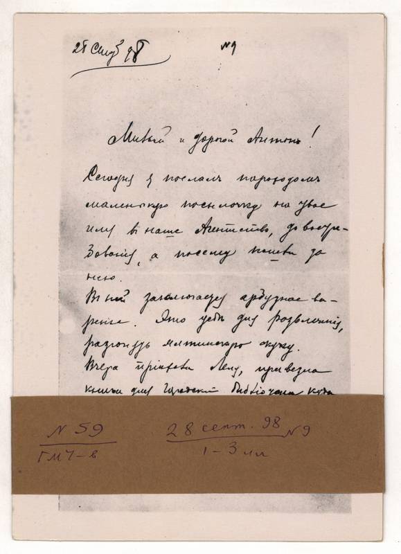 Фотокопия письма Г.М. Чехова А.П. Чехову от 28 сентября 1898 г. 3л.