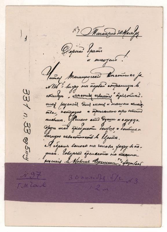 Фотокопия письма Г.М. Чехова А.П. Чехову от 30 ноября год?. 2л.