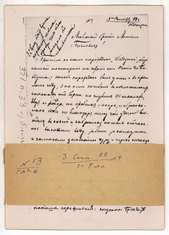 Фотокопия письма Г.М. Чехова А.П. Чехову от 3 сентября 1888 г. 4л.