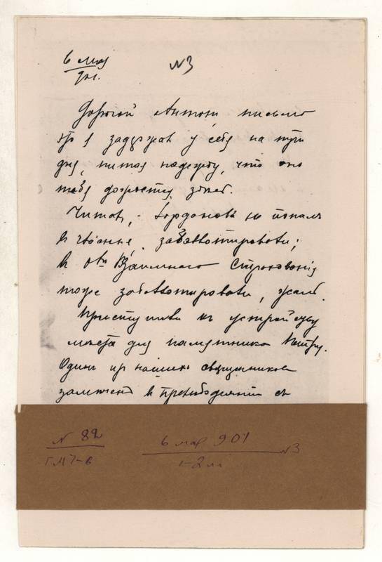 Фотокопия письма Г.М. Чехова А.П. Чехову от 6 мая 1901 г. 2л.