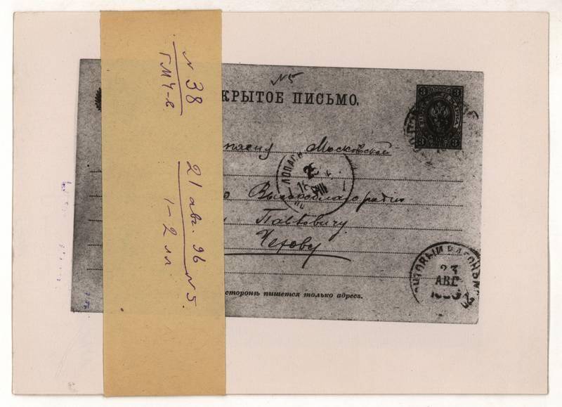 Фотокопия открытого письма Г.М. Чехова А.П. Чехову от 21 августа 1896 г. 2л.