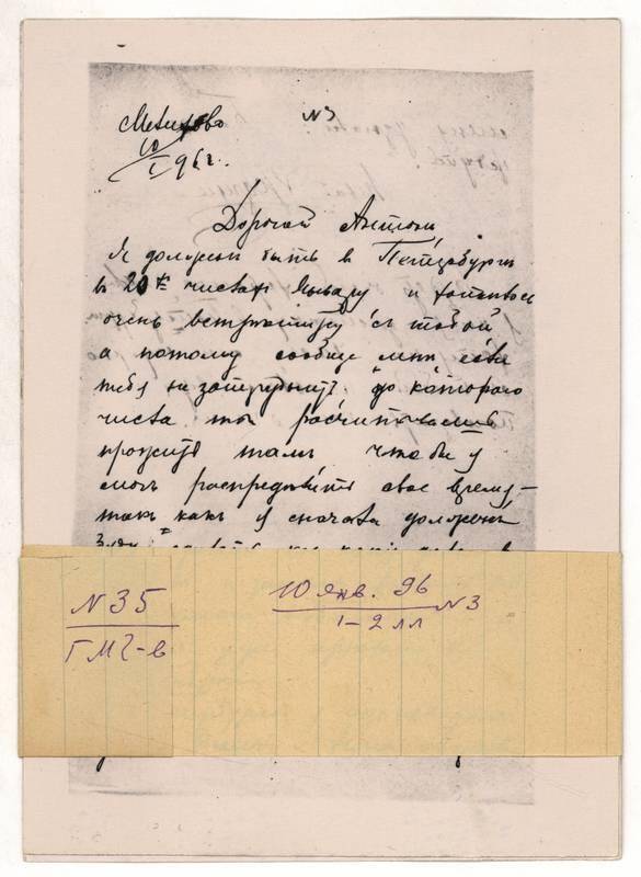 Фотокопия письма Г.М. Чехова А.П. Чехову от 10 января 1896 г. 2л.