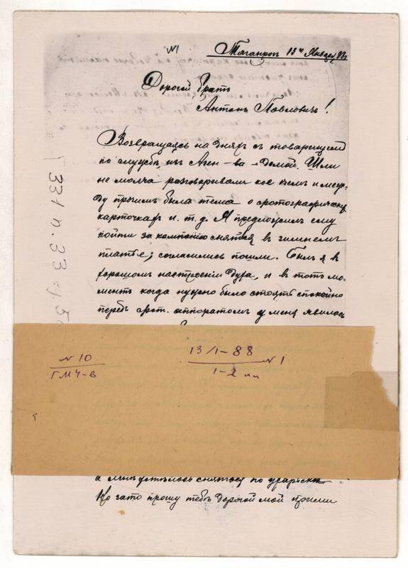 Фотокопия письма Г.М. Чехова А.П. Чехову от 13 января 1888 г. 2л.