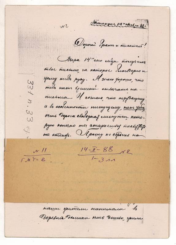 Фотокопия письма Г.М. Чехова А.П. Чехову от 14 февраля 1888 г. 3л.