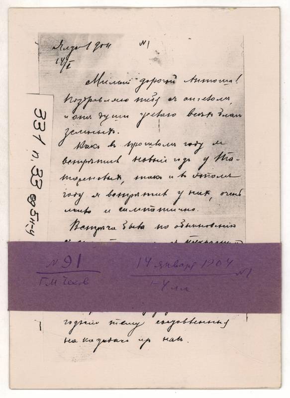 Фотокопия письма Г.М. Чехова А.П. Чехову от 14 января 1904 г. 4л.