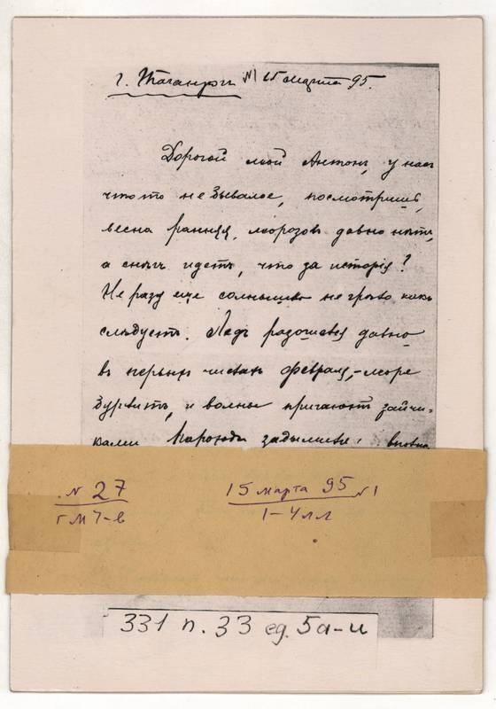 Фотокопия письма Г.М. Чехова А.П. Чехову от 15 марта 1895 г. 4л.