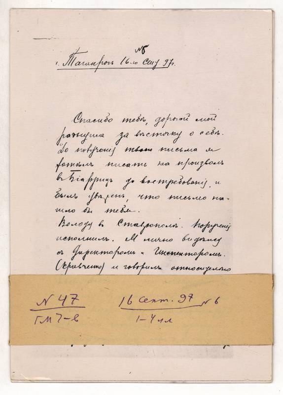 Фотокопия письма Г.М. Чехова А.П .Чехову от 16 сентября 1897 г. 4л.