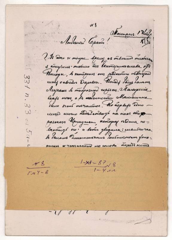 Фотокопия письма Г.М. Чехова А.П. Чехову от 1 ноября 1887 г. 4л.
