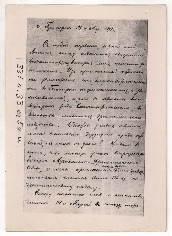 Фотокопия письма Г.М. Чехова А.П. Чехову от 23 марта 1893 г. 4л.