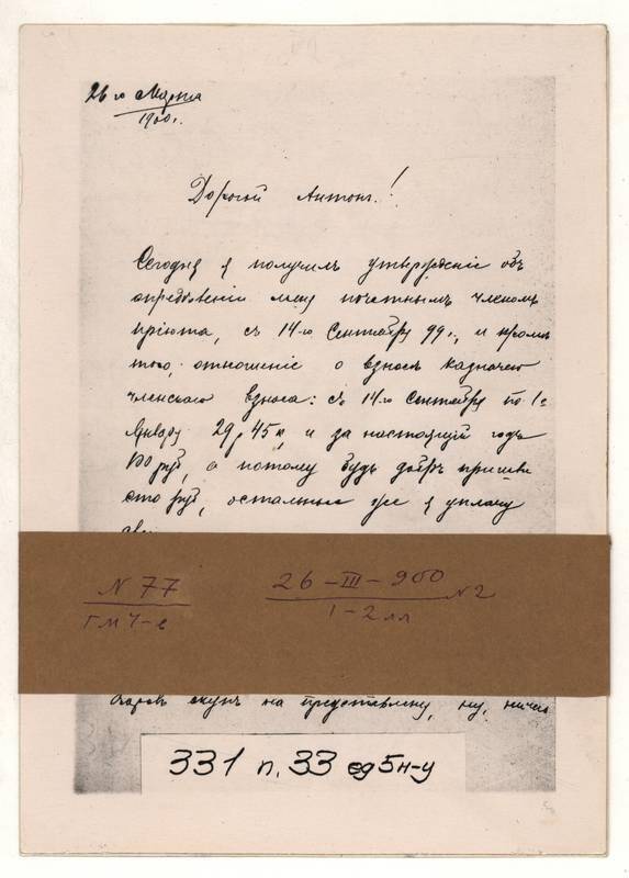 Фотокопия письма Г.М. Чехова А.П. Чехову от 26 марта 1900 г. 2л.