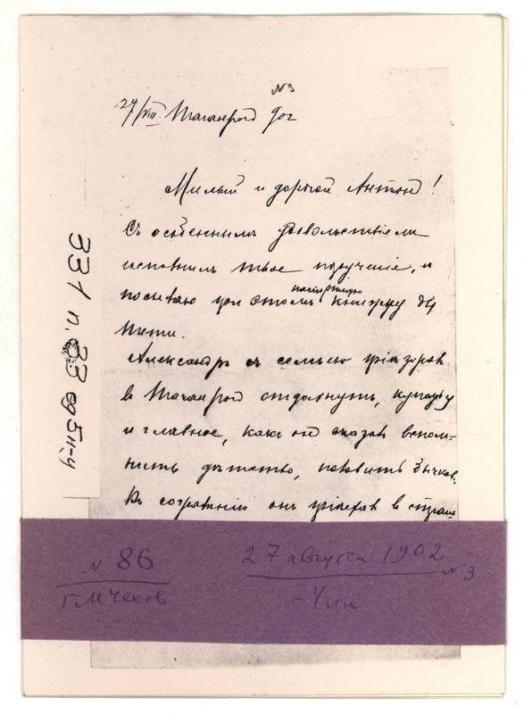 Фотокопия письма Г.М. Чехова А.П. Чехову от 27 августа 1902 г. 4л.