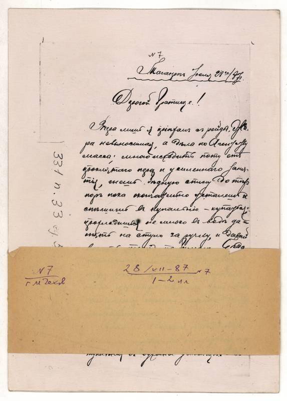 Фотокопия письма Г.М. Чехова А.П. Чехову от 28 июля 1887 г. 2л.