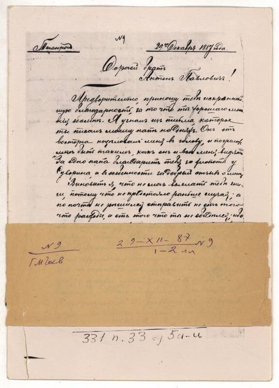 Фотокопия письма Г.М. Чехова А.П. Чехову от 29 декабря 1887 г. 2л.