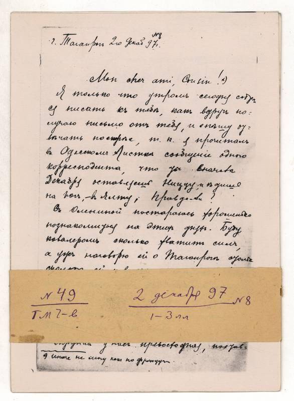 Фотокопия письма Г.М. Чехова А.П. Чехову от 2 декабря 1897 г. 3л.