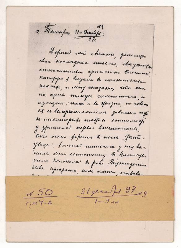 Фотокопия письма Г.М. Чехова А.П. Чехову от 31 декабря 1897 г. 3л.